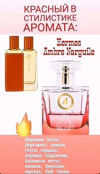 Essens аромат унисекс Red Fire для поклонников аромата Hermessence  Ambre Narguile