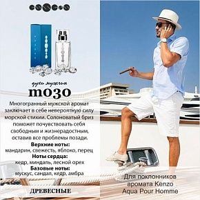 Essens мужской аромат известного бренда Kenzo - Aqua Kenzo pour Homme