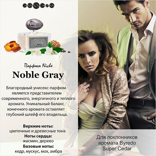 Niche унисекс аромат Noble Gray 
