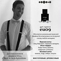 Unique мужской аромат известного бренда Kilian - Back to Black Aphrodisiac EU09 